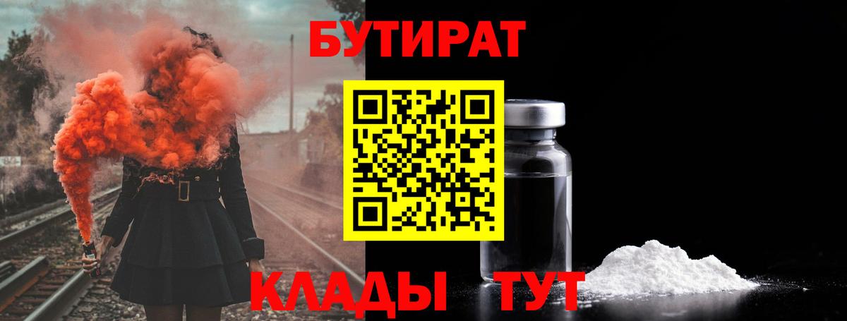 Бутират бутик Шатура