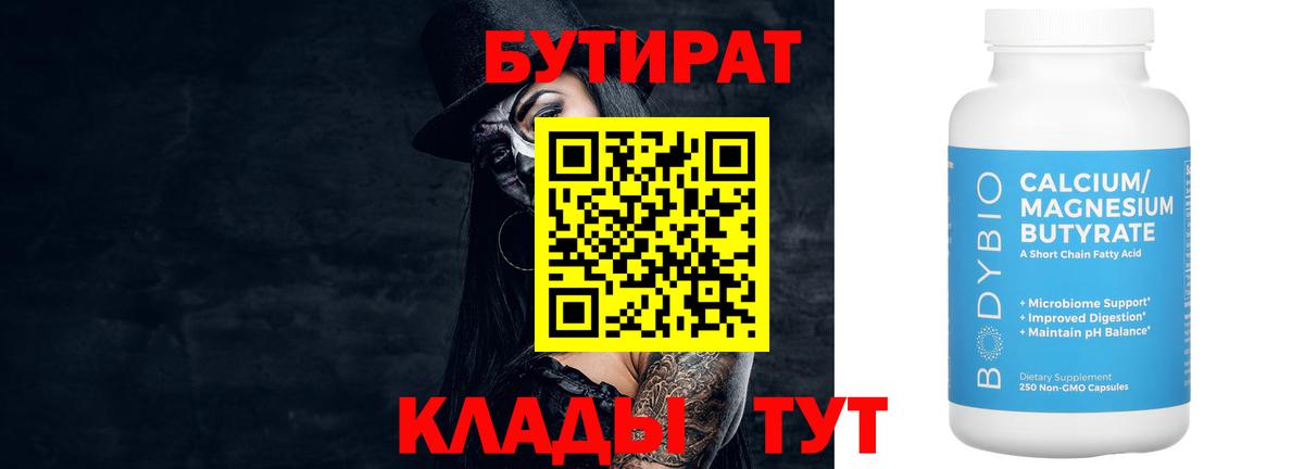 Бутират  Бутират буратино  Вход с VPN  Шатура 