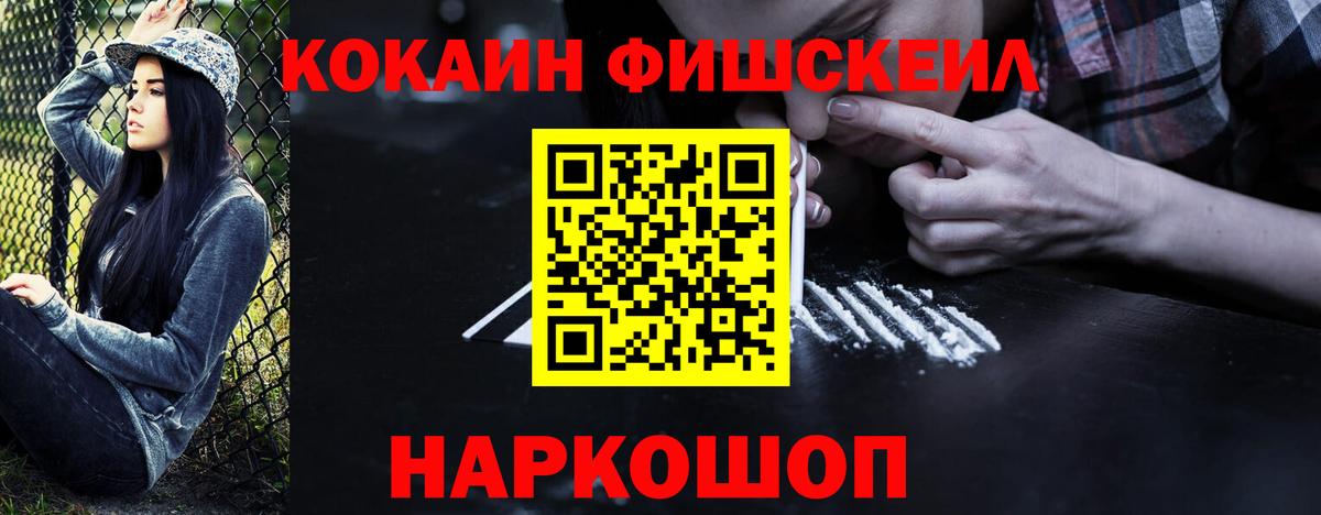 Шатура  Cocaine Fish Scale  Кокаин 97%  Cocaine  Вход с VPN 