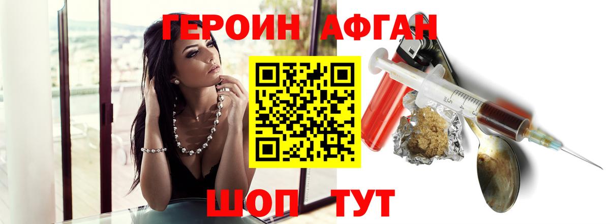 Героин афганец  Вход с VPN  Шатура 