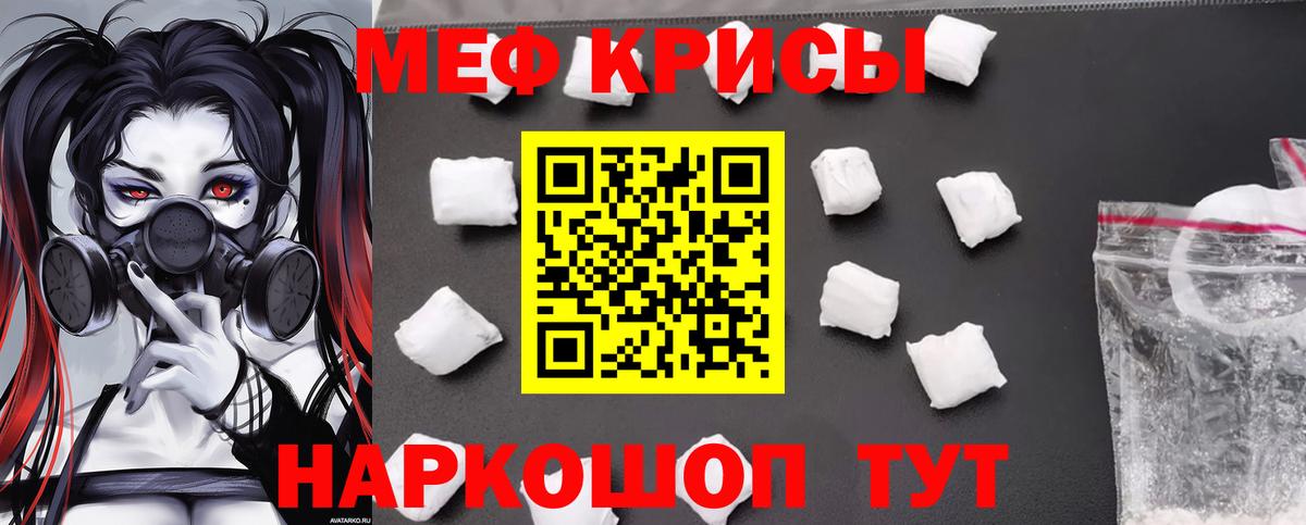 МЯУ-МЯУ мука  Меф mephedrone  МЕФ  Шатура  Вход с VPN 