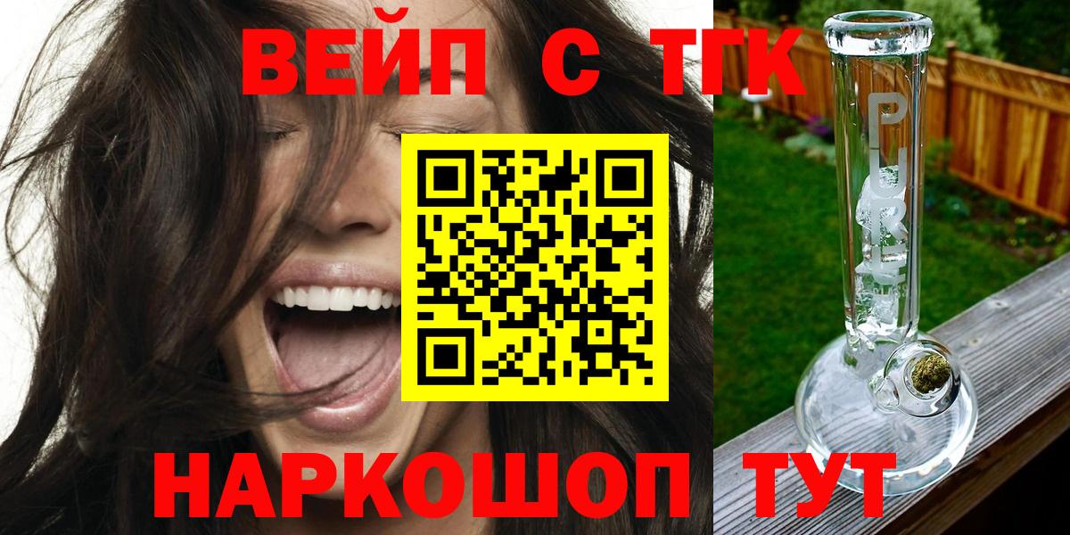 ТГК вейп Шатура